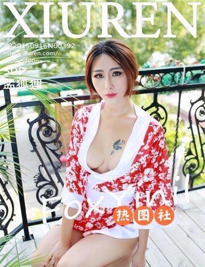 XiuRen绣人网|2015.09.16|No.392|FoxYini孟狐狸|50P/202M