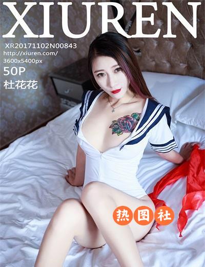 XIUREN绣人网|2017.11.02|No.843|杜花花|50P/134MB