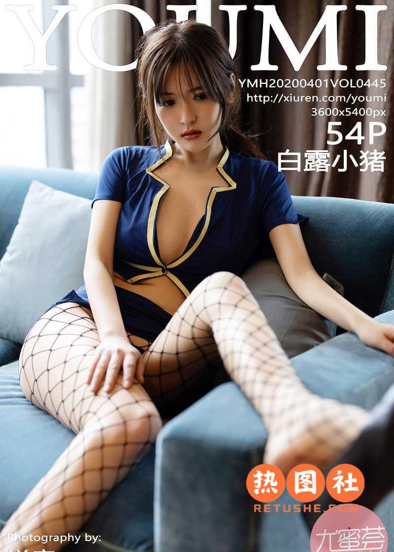 YouMi尤蜜荟|2020.04.01|VOL.445|白露小猪|55P/217MB