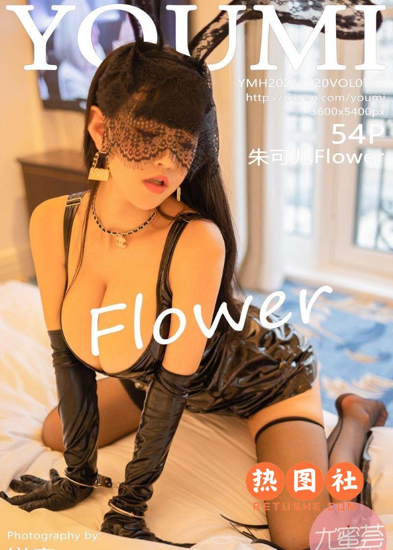 YouMi尤蜜荟|2021.10.20|Vol.707|朱可儿Flower|55P/492MB