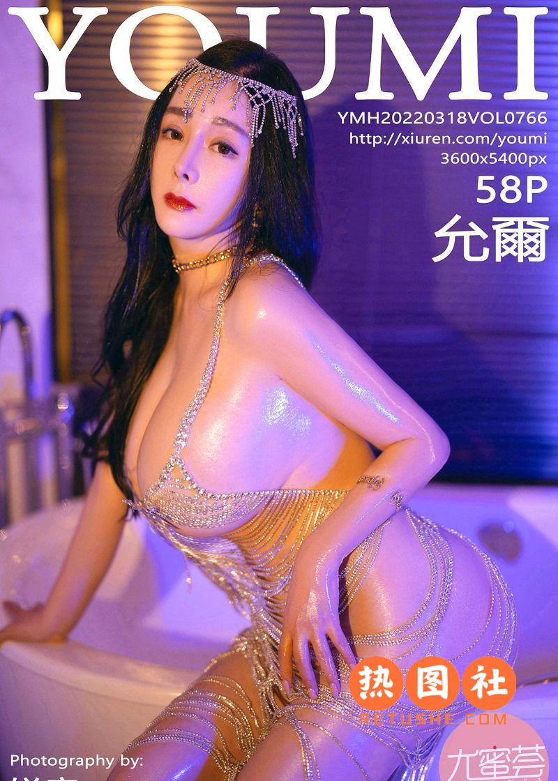YouMi尤蜜荟|2022.03.18|Vol.766|允爾|58P/634MB