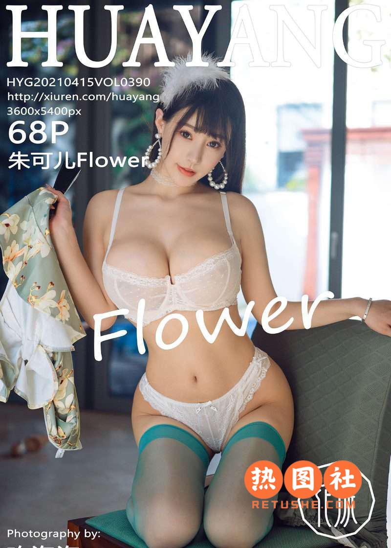 HuaYang花漾|2021.04.15|VOL.390|朱可儿Flower|69P/813MB