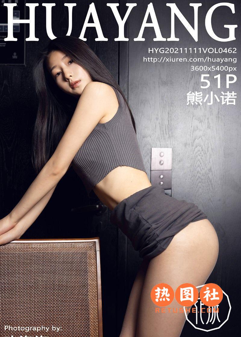 HuaYang花漾|2021.11.11|Vol.462|熊小诺|51P/535MB