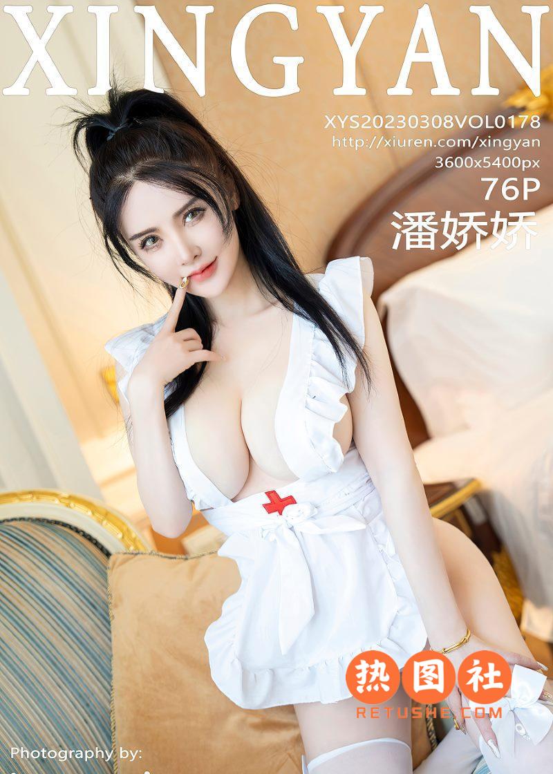 XINGYAN星颜社|2023.03.08|VOL.178|潘娇娇|77P/817MB