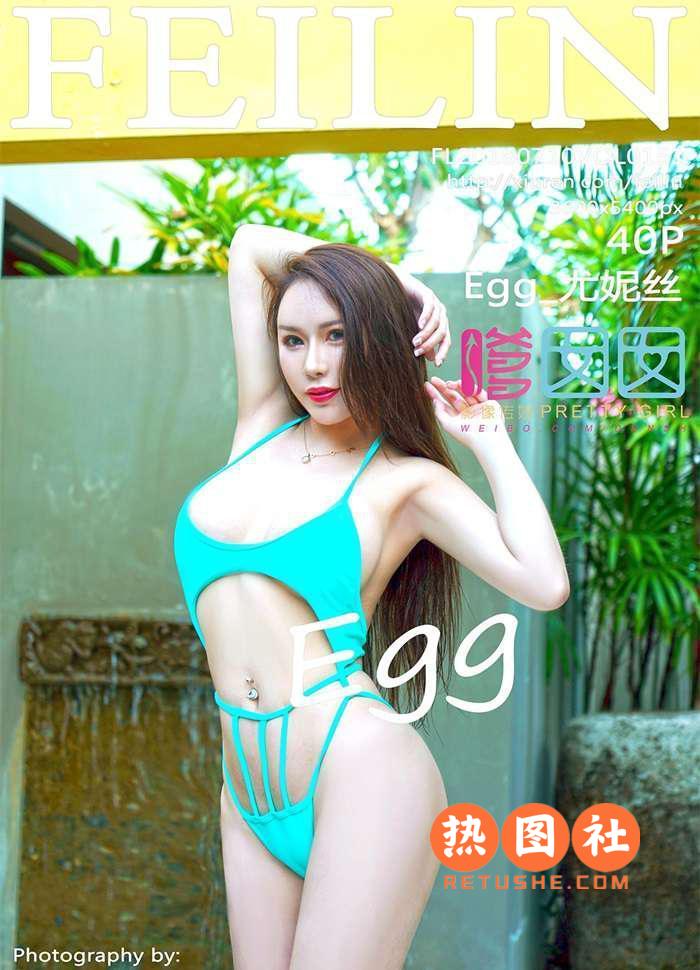 FEILIN嗲囡囡|2018.07.10|VOL.151|Egg_尤妮丝|40P/156MB
