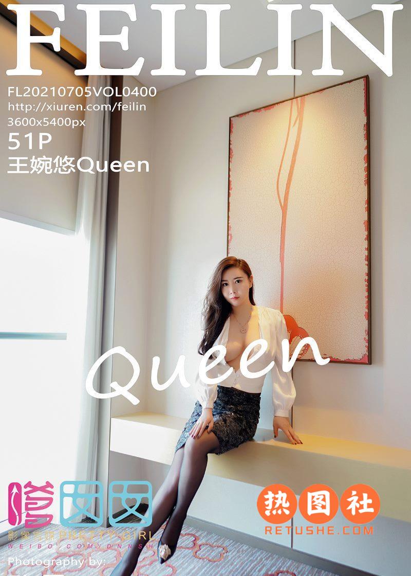 FeiLin嗲囡囡|2021.07.05|VOL.400|王婉悠Queen|52P/541MB