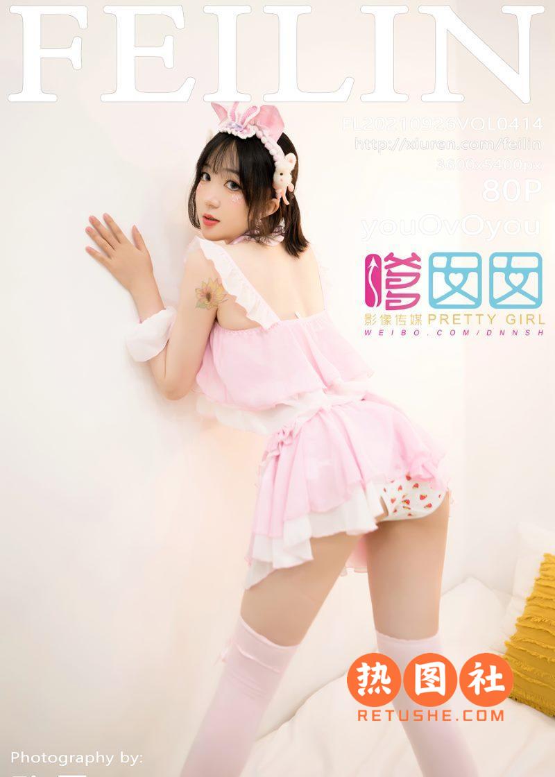Feilin嗲囡囡|2021.09.26|VOL.414|youOvOyou|81P/508MB