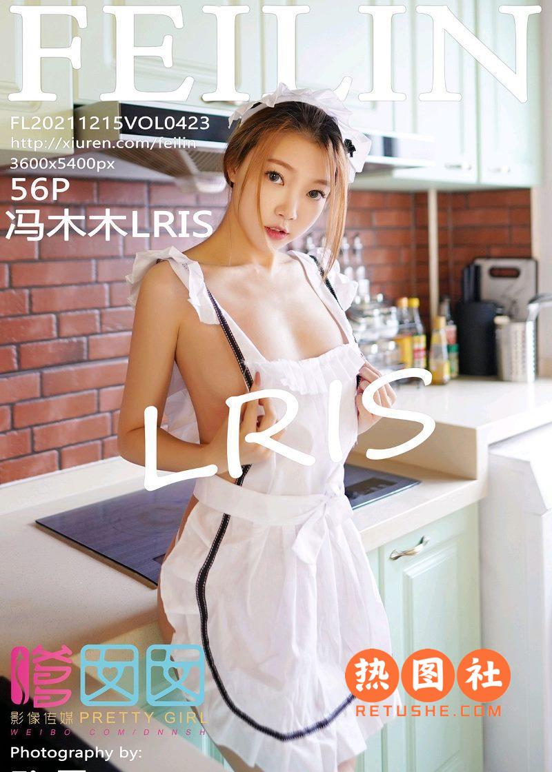 Feilin嗲囡囡|2021.12.15|VOL.423|冯木木LRIS|57P/476MB
