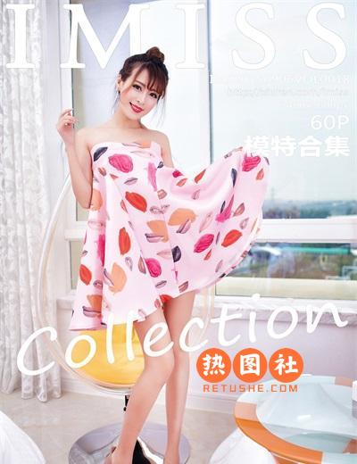 爱蜜社IMISS第018期|模特合辑|60P/170MB