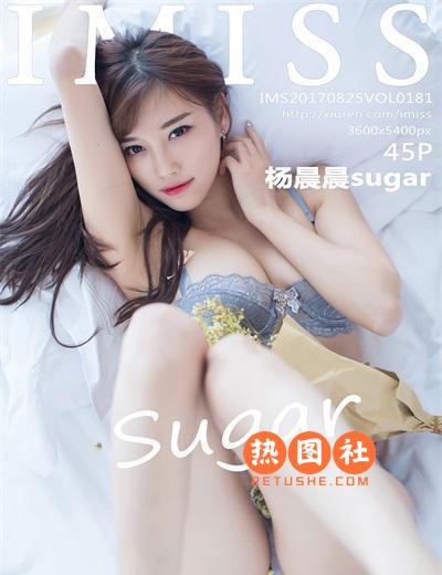 爱蜜社IMISS2017.08.25|VOL.181|杨晨晨sugar|45+1P/143M