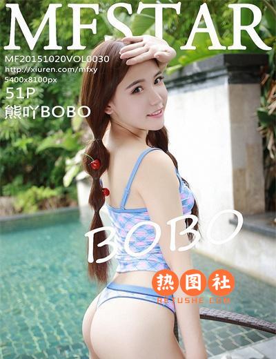 MFStar模范学苑|2015.10.20|VOL.030|熊吖BOBO|52P/258MB