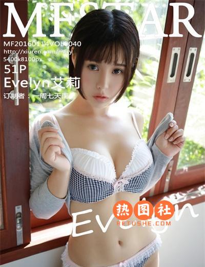 MFStar模范学苑|2016.01.14|VOL.040|Evelyn艾莉|51P/216MB
