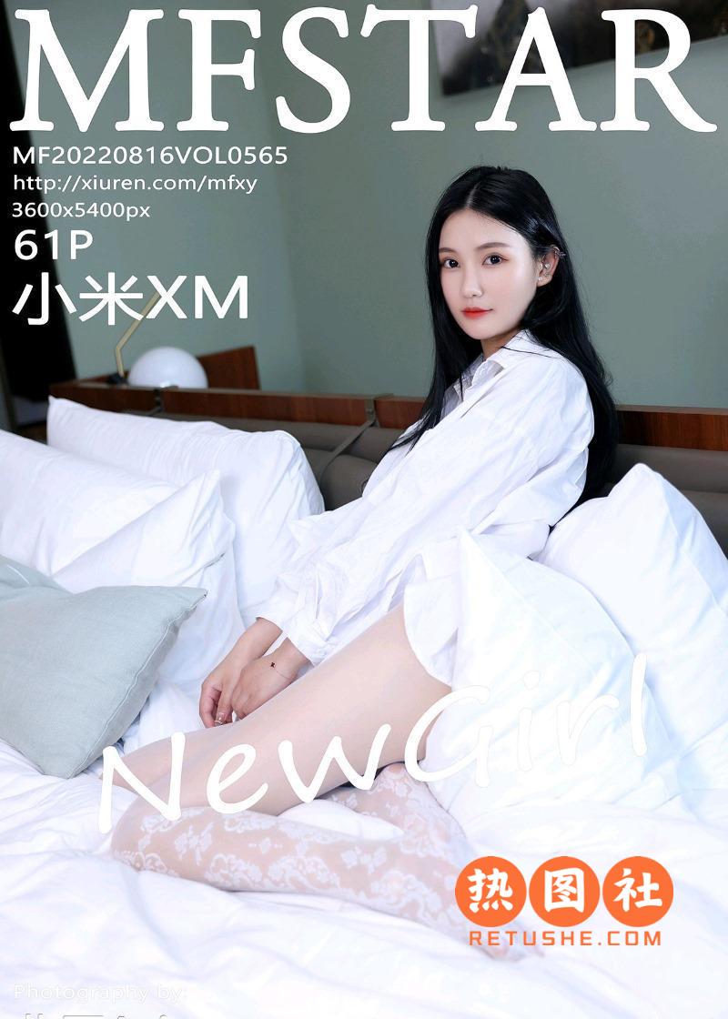 MFStar模范学苑|2022.08.16|Vol.565|小米XM|61P/497MB