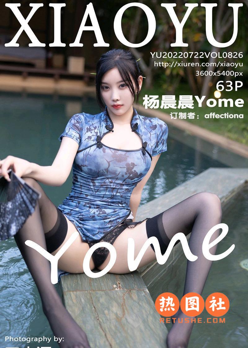 XIAOYU语画界|2022.07.22|Vol.826|杨晨晨Yome|63P/667MB