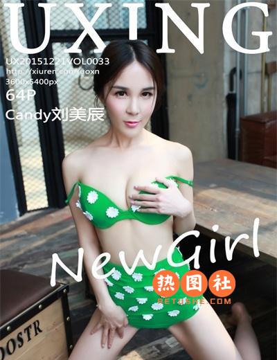 UXING优星馆第033期|Candy刘美辰64P/167M