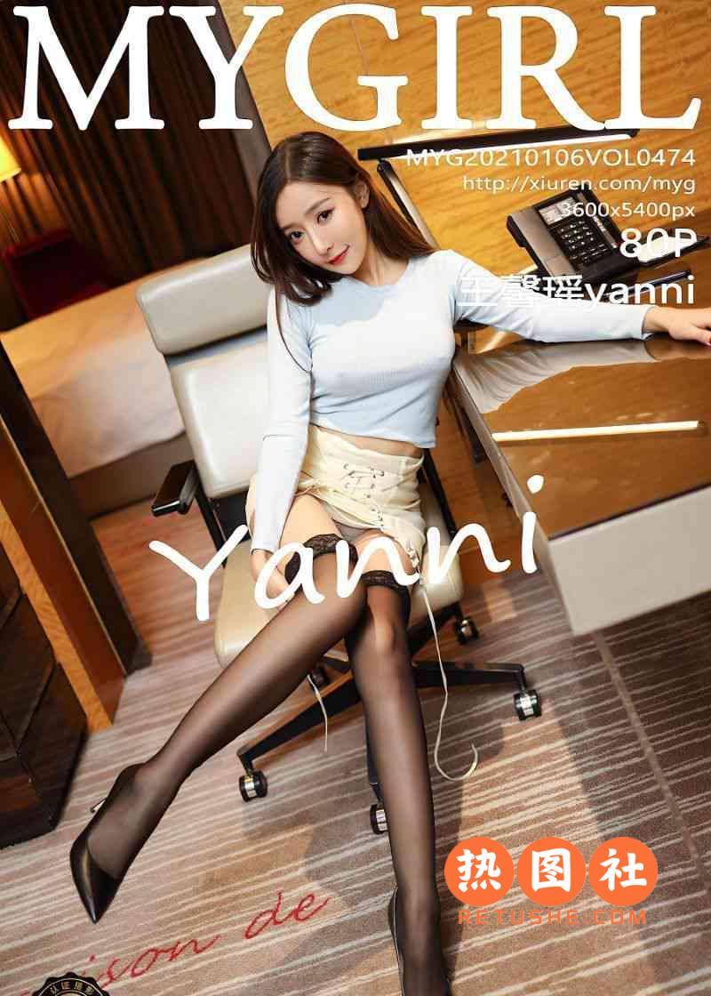 MyGirl美媛馆|2021.01.06|VOL.474|王馨瑶yanni|81P/789MB