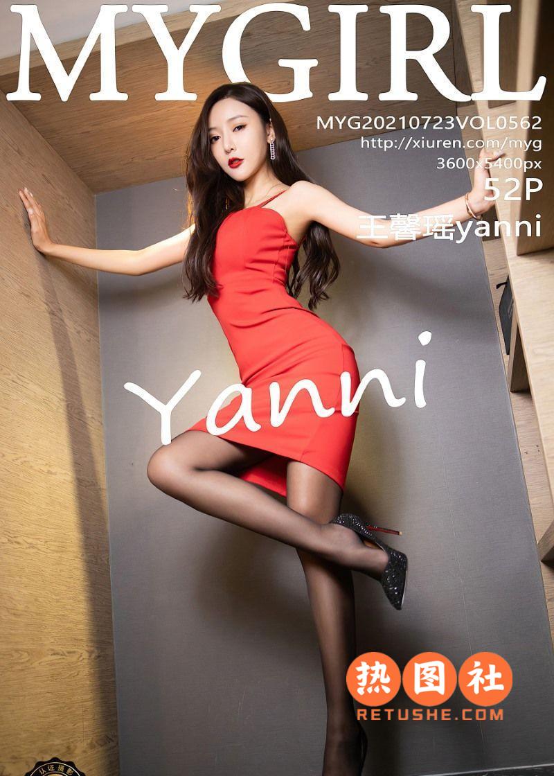 MyGirl美媛馆|2021.07.23|VOL.562|王馨瑶yanni|53P/586MB