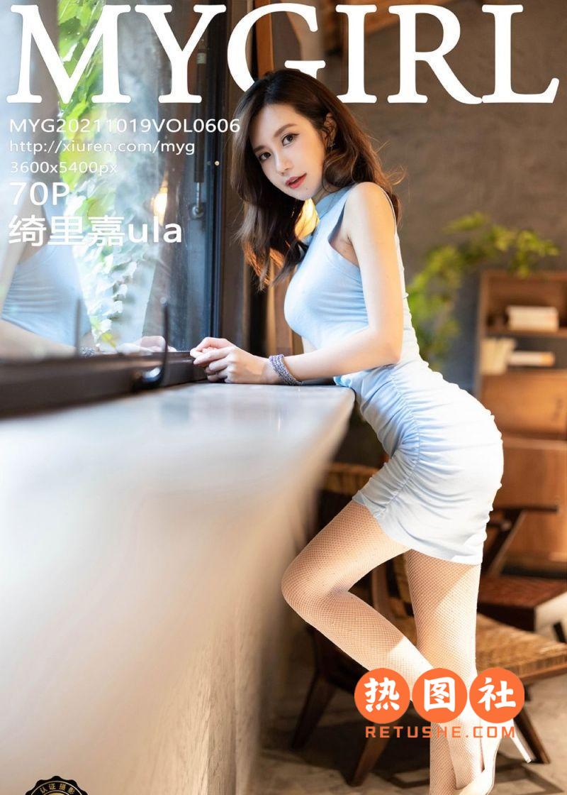 MyGirl美媛馆|2021.10.19|Vol.606|绮里嘉ula|71P/645MB
