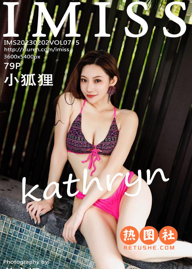 IMISS爱蜜社|2023.02.02|VOL.715|小狐狸Kathryn|80P/962MB