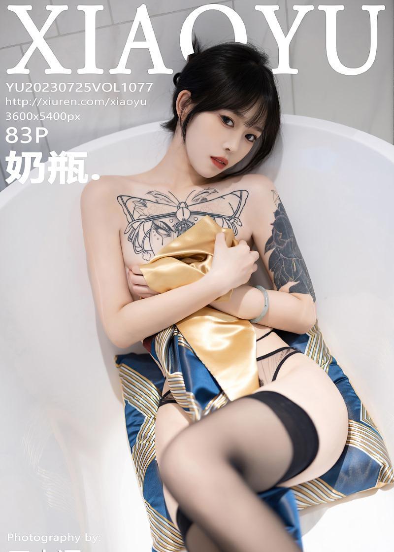 XIAOYU语画界|2023.07.25|VOL.1077|奶瓶|84P/657MB