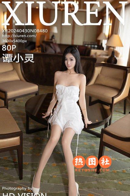 [XIUREN绣人网]|2024.04.30|NO.8480|谭小灵|[81P/723MB]