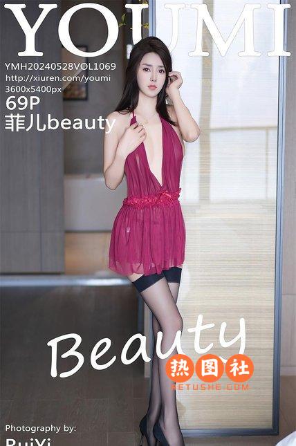 [YOUMI尤蜜荟]|2024.05.28|VOL.1069|菲儿beauty|[70P/653MB]