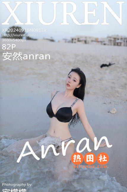 [XIUREN绣人网]|2024.09.10|NO.9138|安然anran|[83P/700MB]